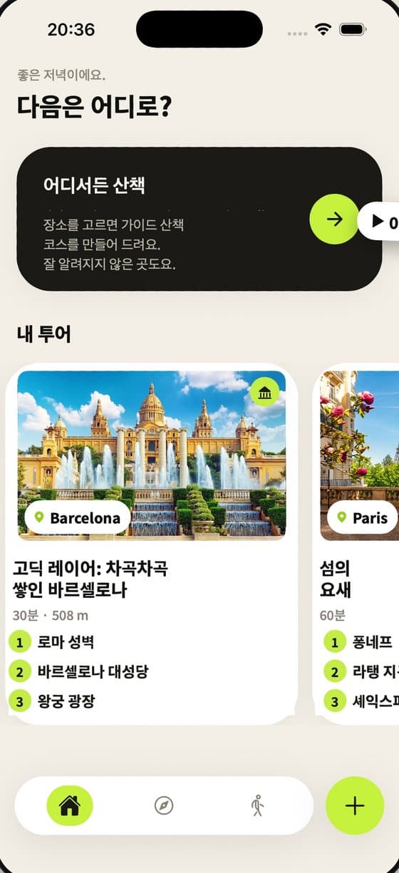 Audiowalks: home screen